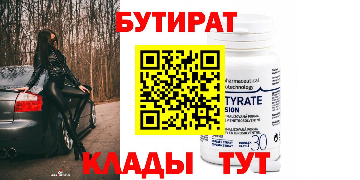 Нефтекамск  Бутират GHB  Вход с VPN 