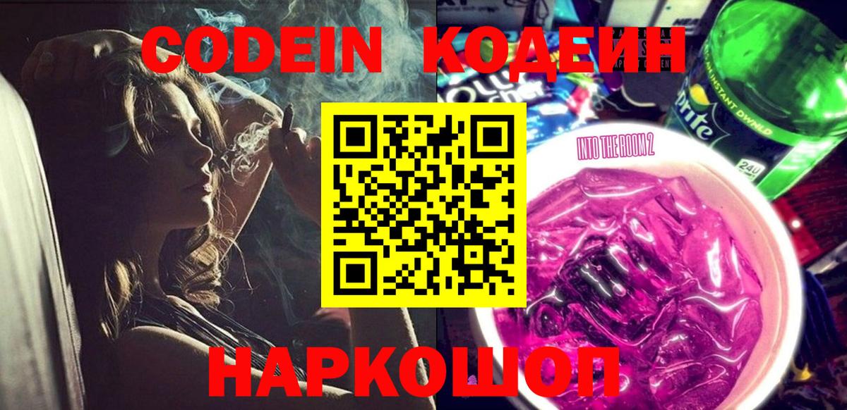 Кодеиновый сироп Lean напиток Lean (лин) Нефтекамск