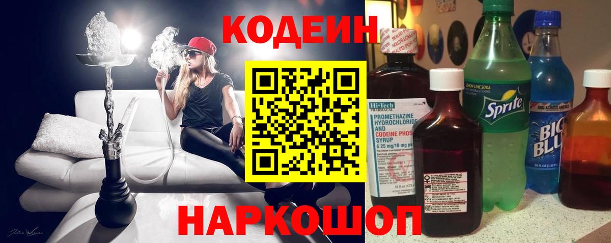 хочу наркоту  Кодеин напиток Lean (лин)  Нефтекамск  Вход с VPN  Кодеиновый сироп Lean напиток Lean (лин) 