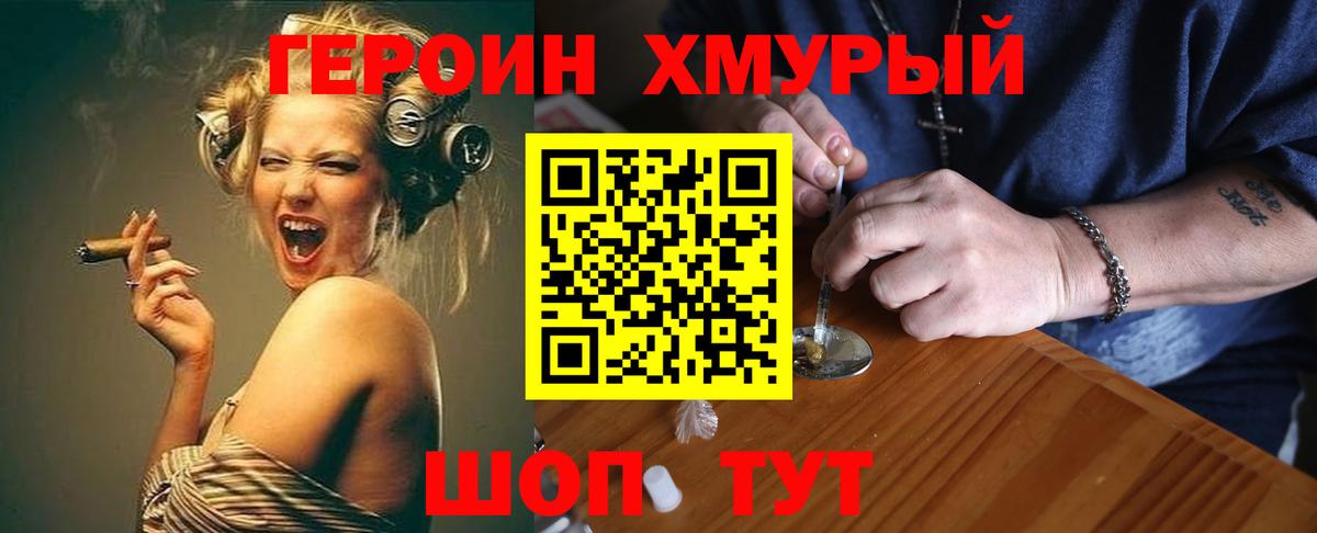 ГЕРОИН Heroin Нефтекамск