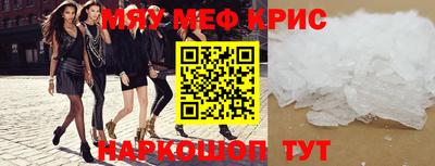 мефедрон VHQ Славянск-на-Кубани