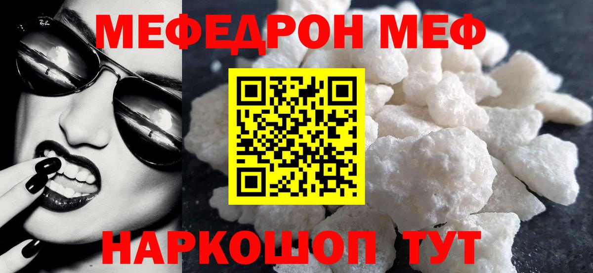 Нефтекамск  МЯУ-МЯУ  Меф mephedrone  Вход с VPN  МЯУ-МЯУ mephedrone  где купить   МЕФ 